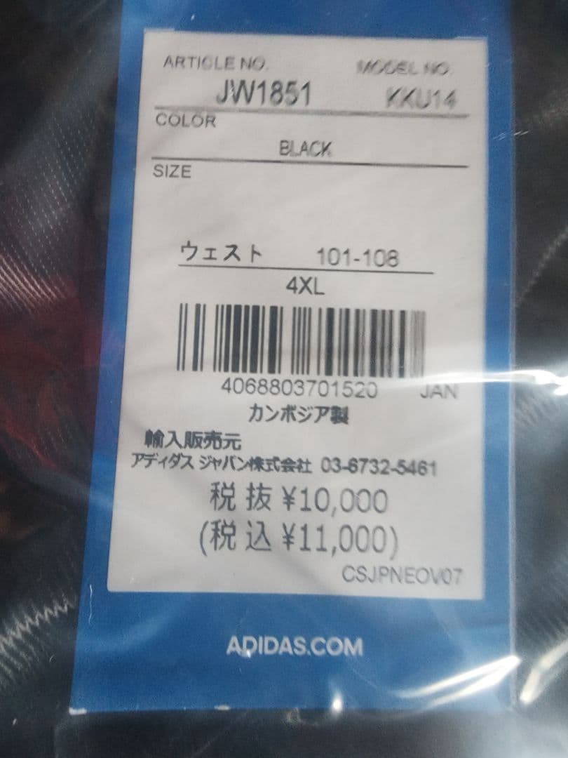 BIG 4XL adidas originals SST3ライントラックパンツ黒