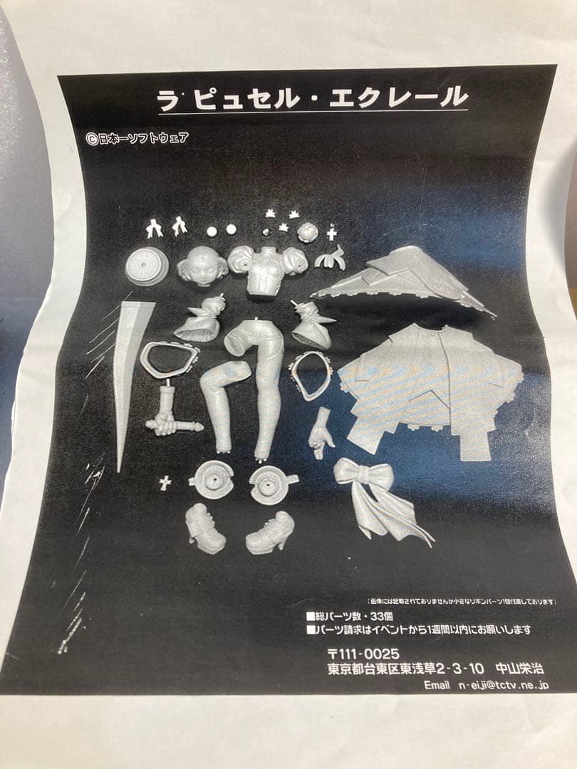 F03）鉄虎竜　ラ・ピュセル　エクレール　ガレージキット　WF