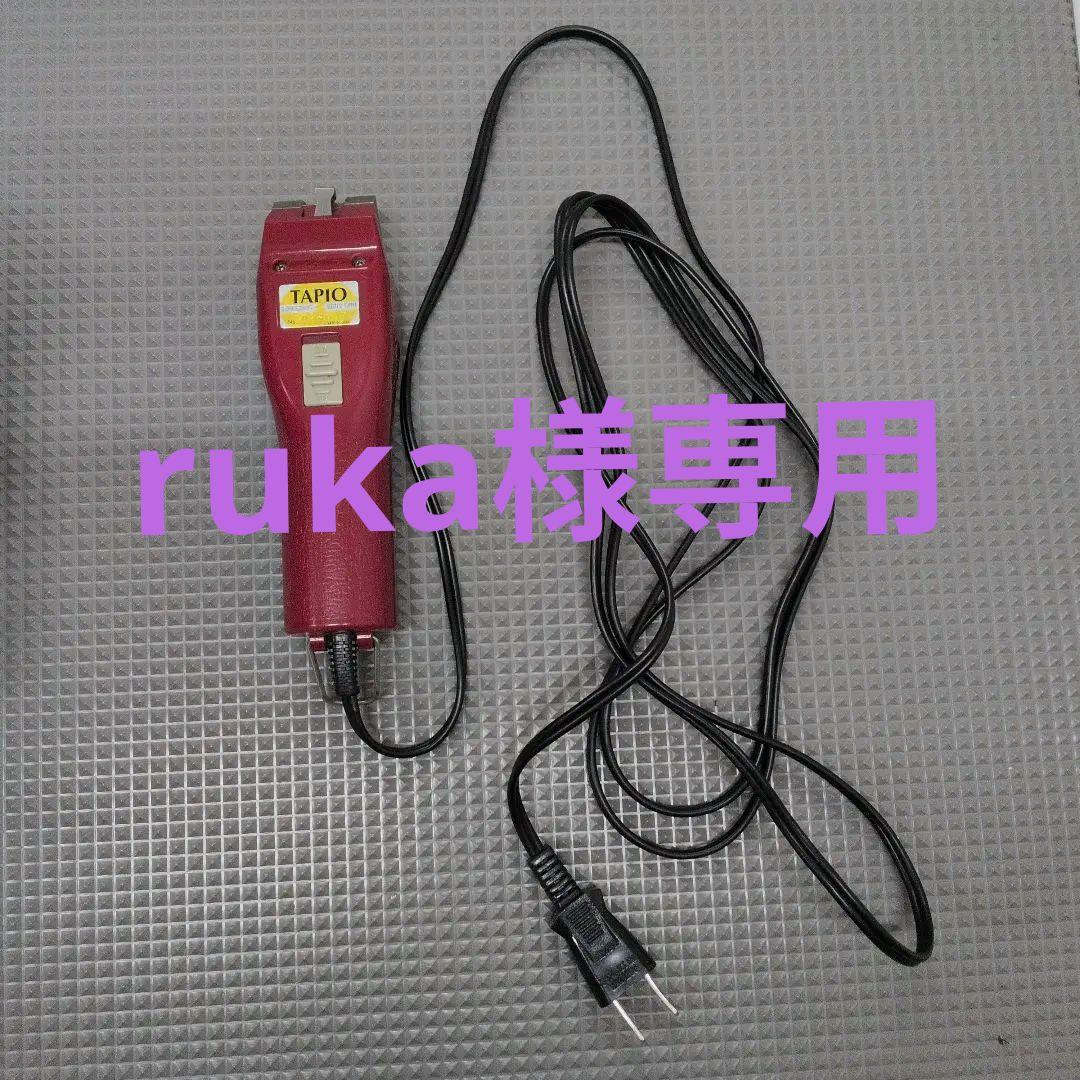 TAPIO　スピーディクバリカンSP3＆2ミリ＆8ミリ替刃セット