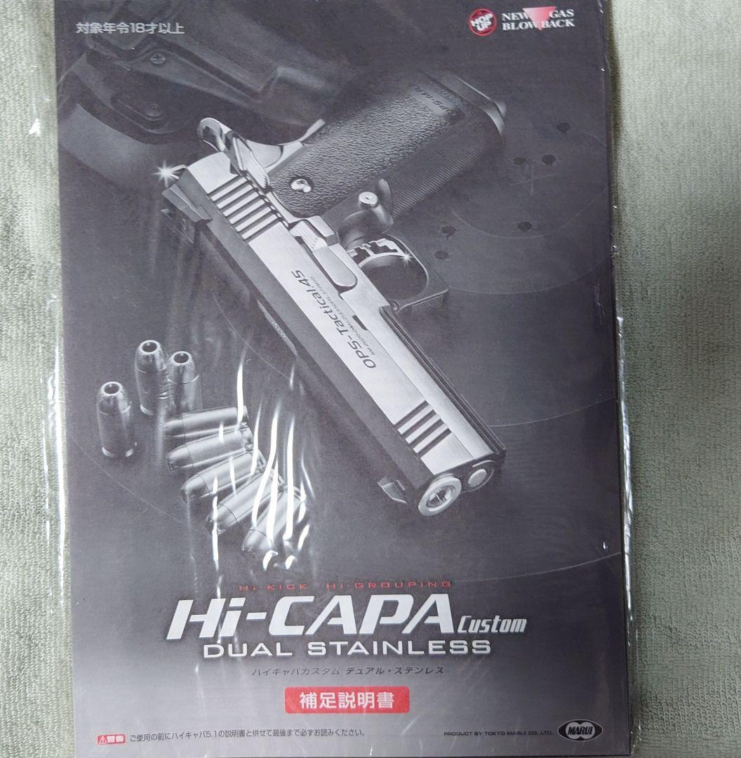 東京マルイ ハイキャパ デュアルステンレス