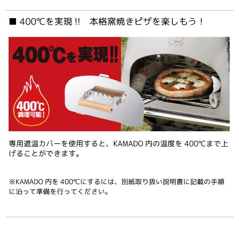 LOGOS THE KAMADOと専用遮温カバーの焚き火台セット