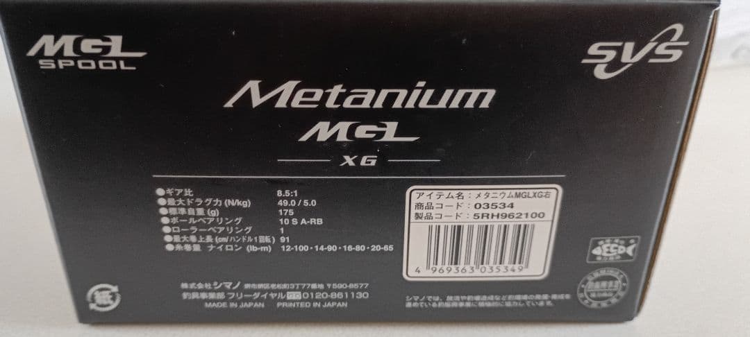シマノメタニウムMGL XG 8.5:1 エクストラハイギアモデル