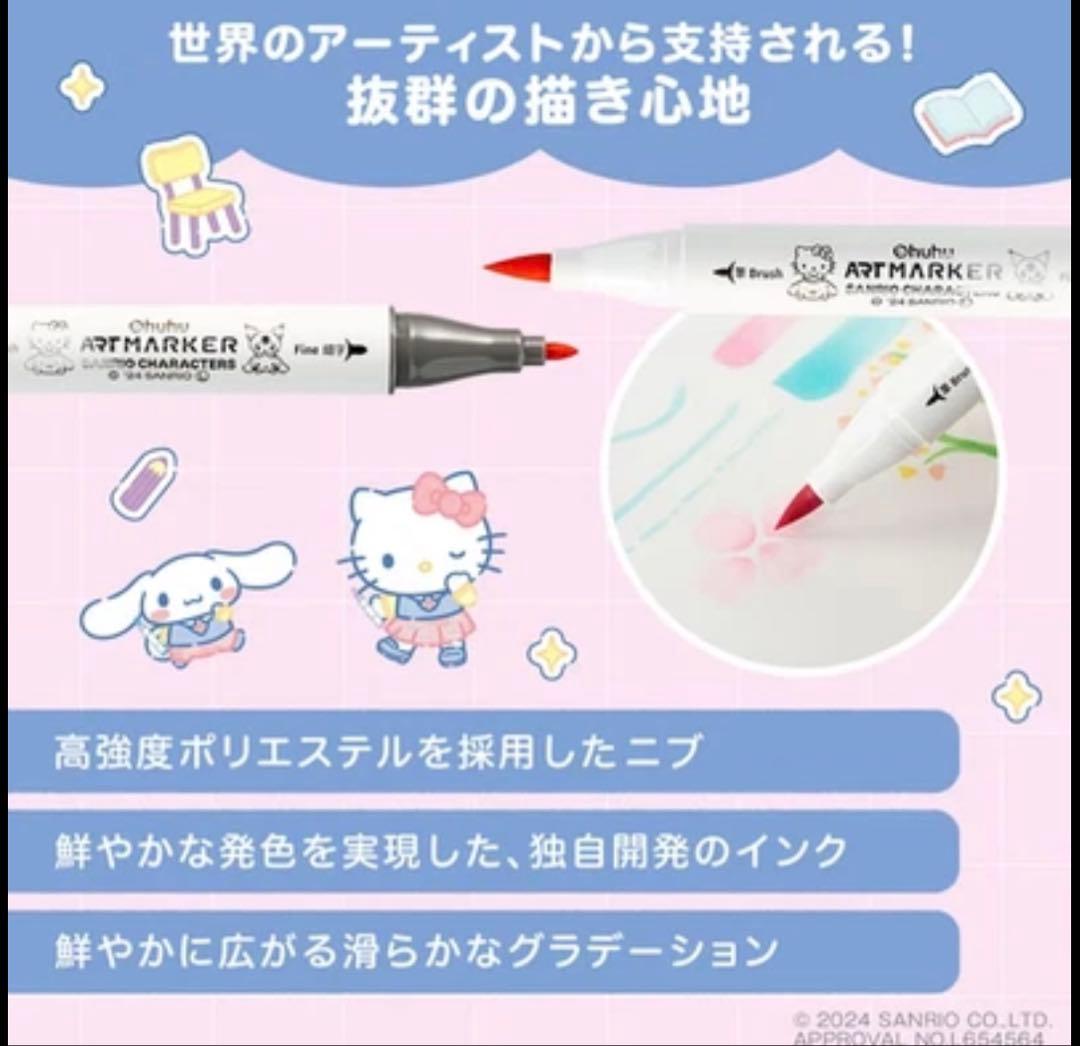 Ohuhu サンリオキャラクターズ 80色　筆・細字　＋ブレンダー