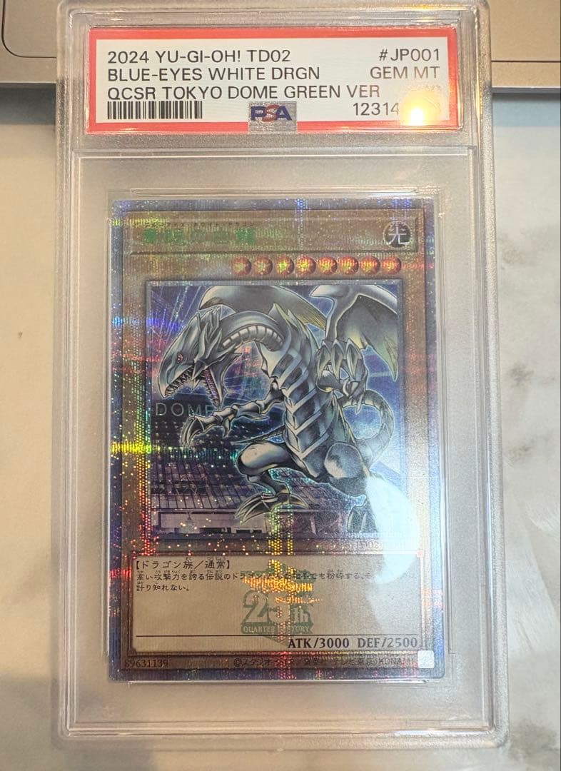 青眼の白龍　PSA10 東京ドーム　25th 限定　ブルーアイズ　封筒付き