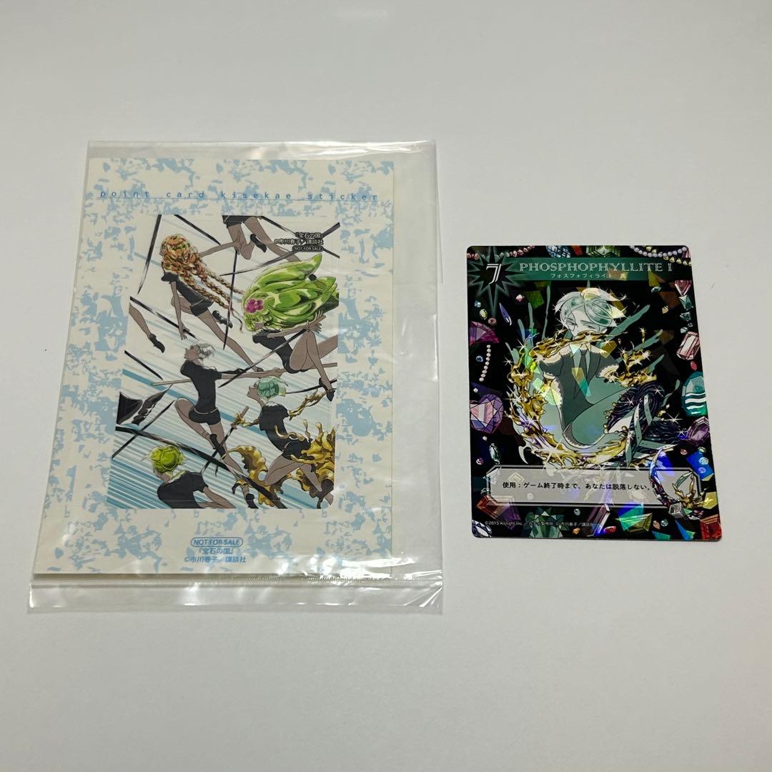 宝石の国　フォスフォフィライト異　シールステッカー　カードゲーム
