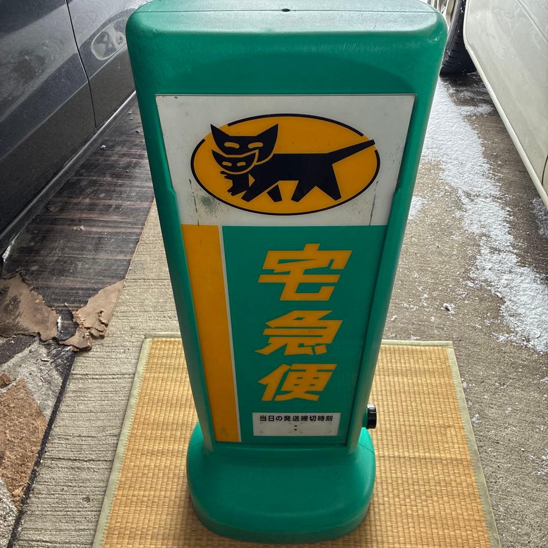 ヤマト運輸 スタンド型ディスプレイ　クロネコヤマト　看板