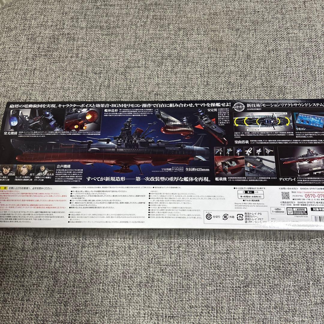 バンダイ 超合金GX-86 宇宙戦艦ヤマト2202