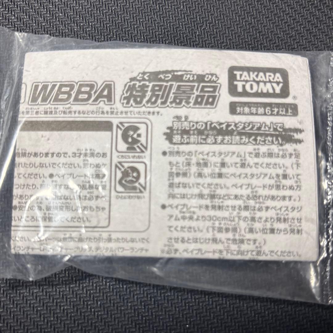 メタルファイトベイブレード 特別景品　ペガシス