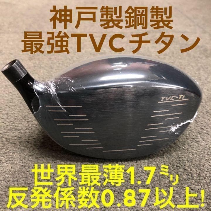 【左ヘッド単品】世界最薄超高反発で40yUP! マキシマックス ブラックプレミア