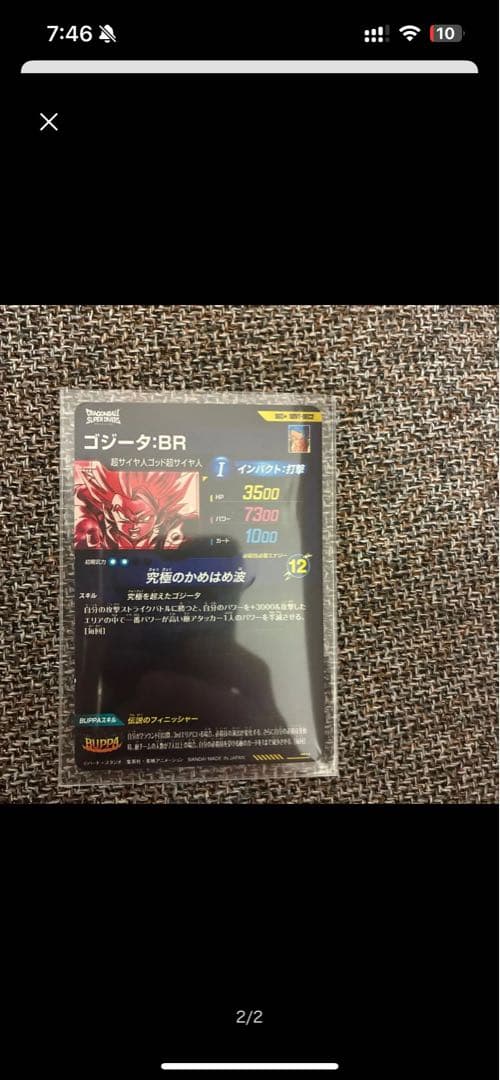 ドラゴンボールカード コジータ:BR パラレル