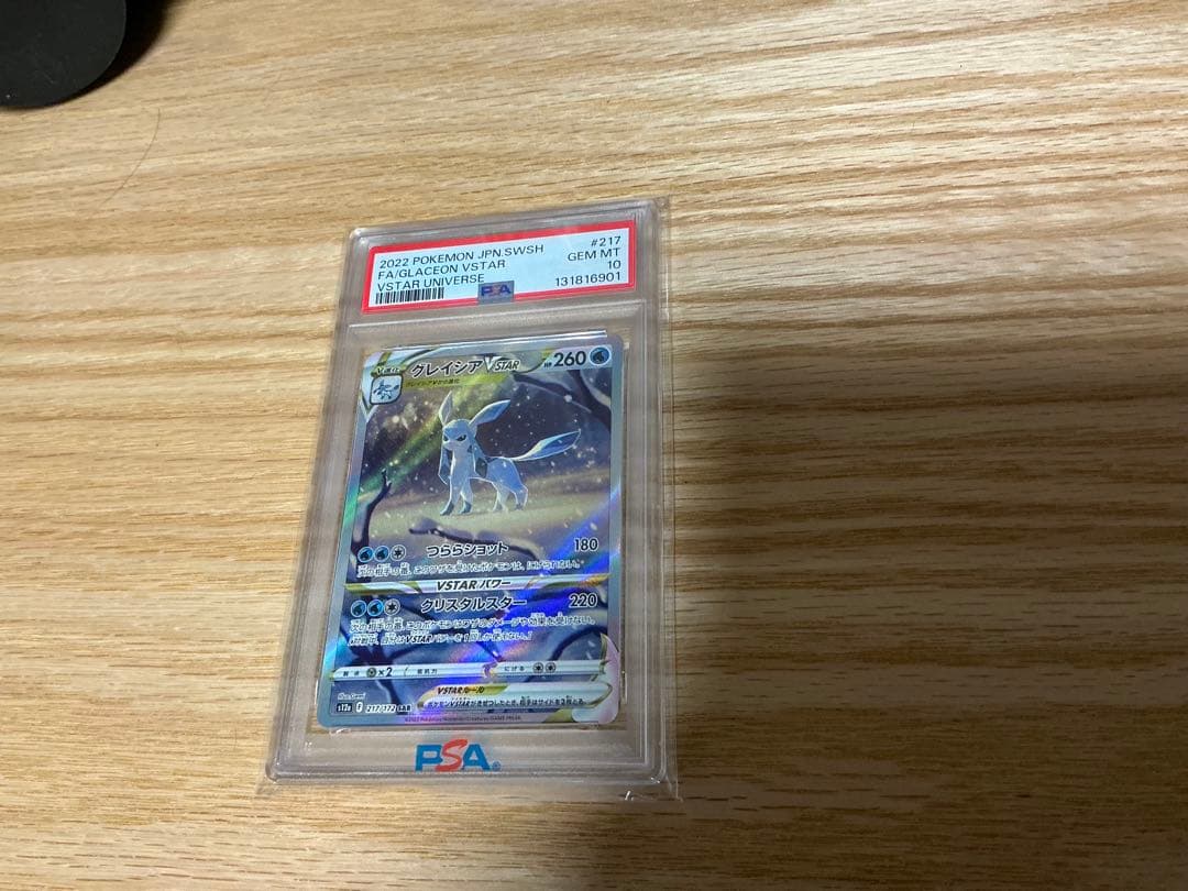 グレイシアvsar psa10