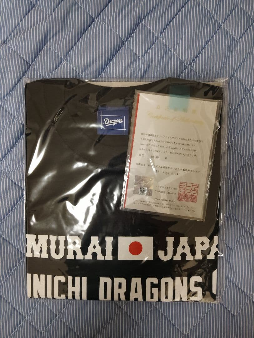 髙橋宏斗 松木平W直筆サイン入りジャパンTシャツ 高橋宏斗