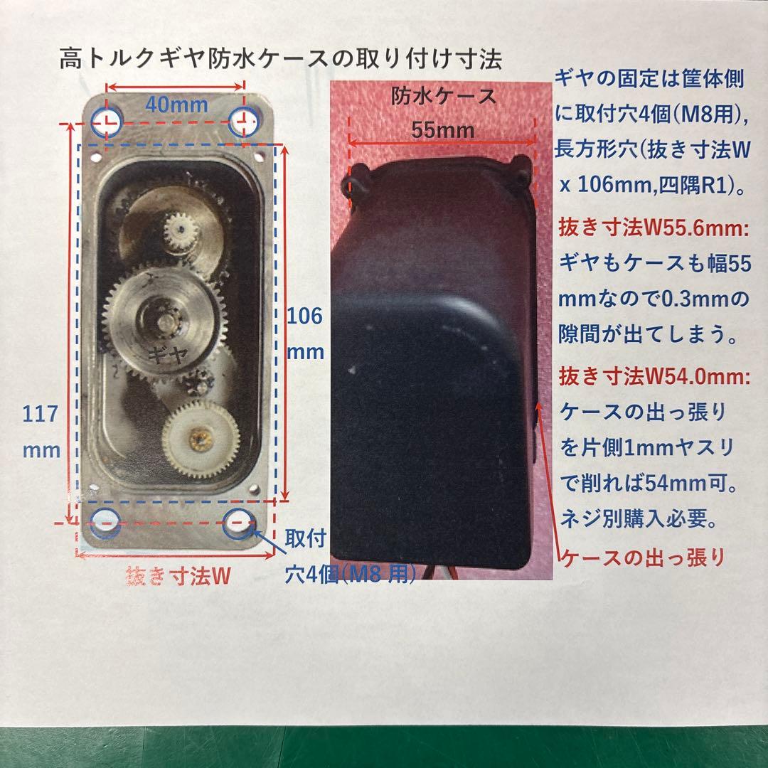 連続回転サーボ(ブラシレスモーター,制御基板) 高トルクギヤ付、防水ケース付