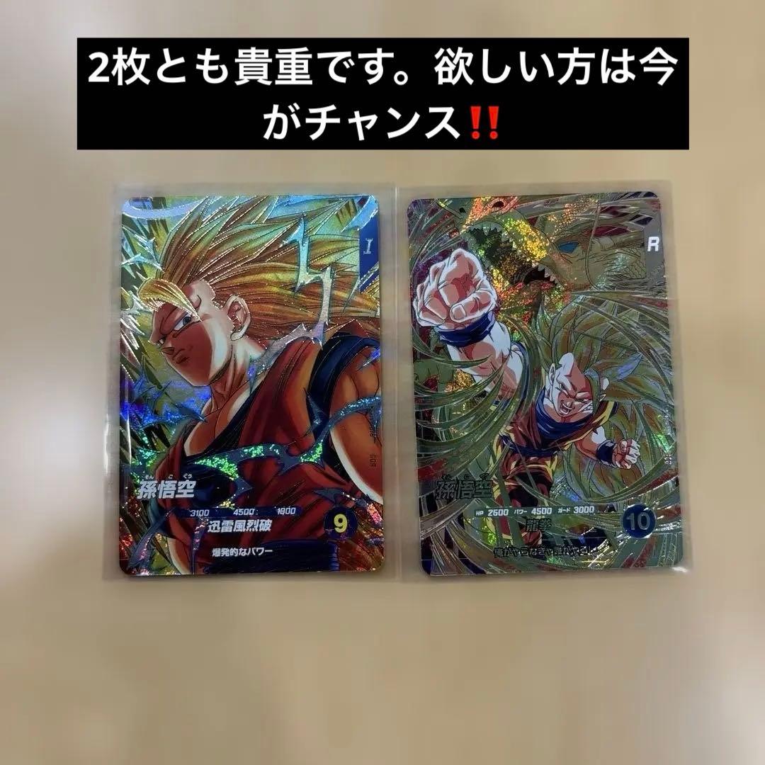 ドラゴンボールスーパーダイバーズ SDV6-sec 孫悟空　GOR孫悟空