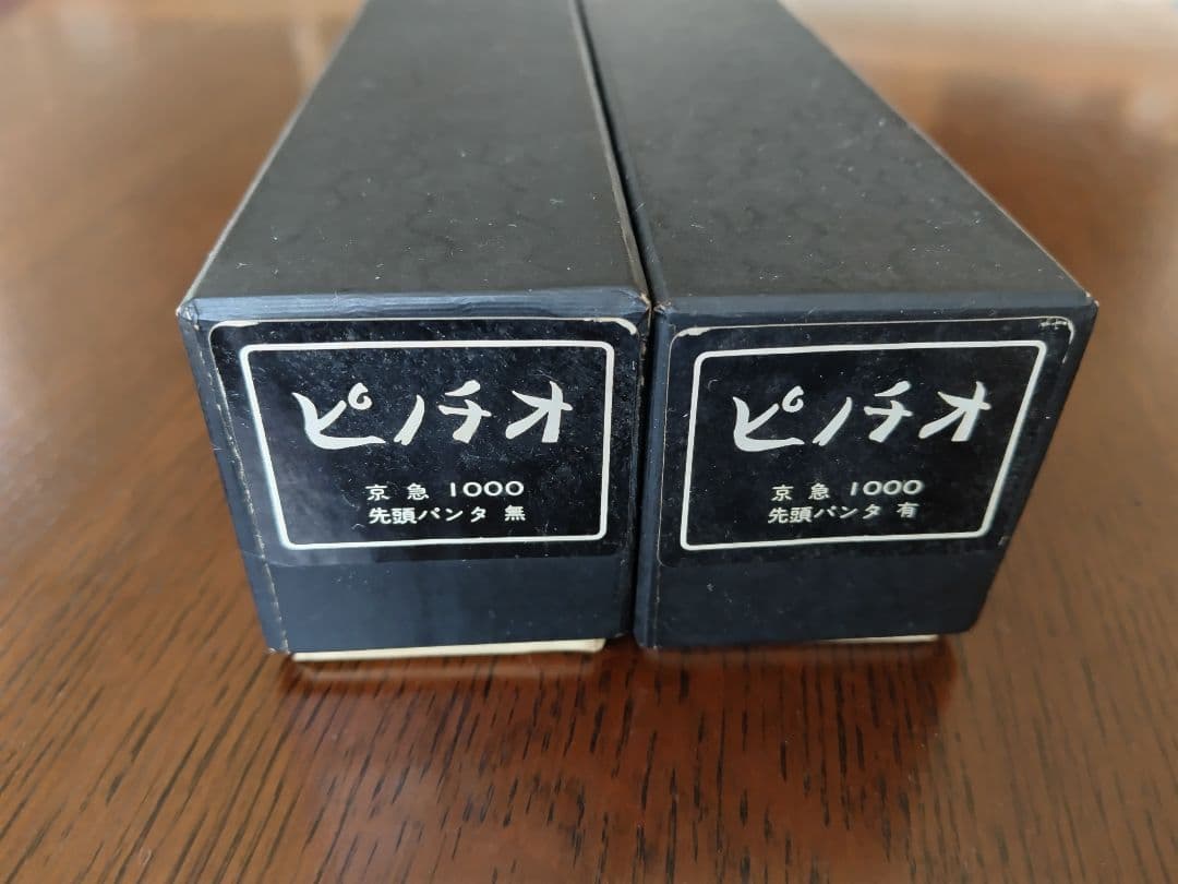 京浜急行 初代1000形 真鍮キットHOゲージ