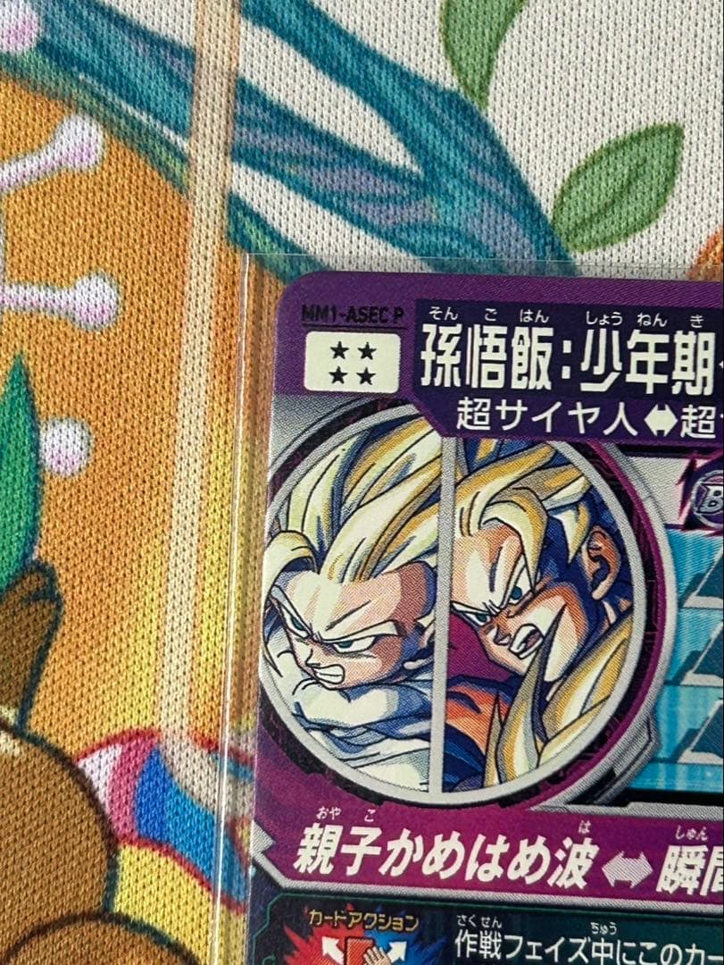 スーパードラゴンボールヒーローズ　mm1-asec p 孫悟飯:少年期