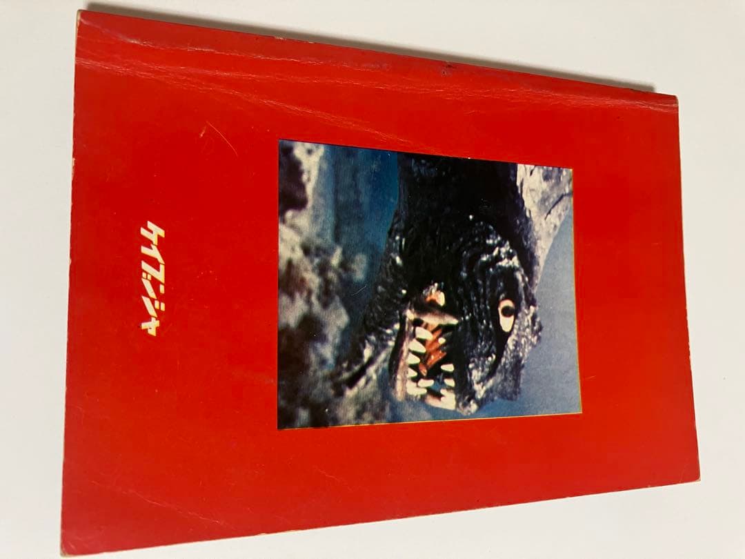 大怪獣ガメラVS大悪獣ギロン・リアルフィギュア・硬質ソフビ・角川大映・大全集