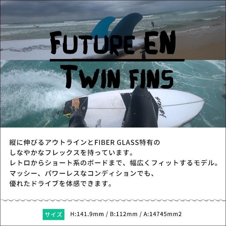 フューチャーフィン ツインフィン Futures. EN TWIN FIN