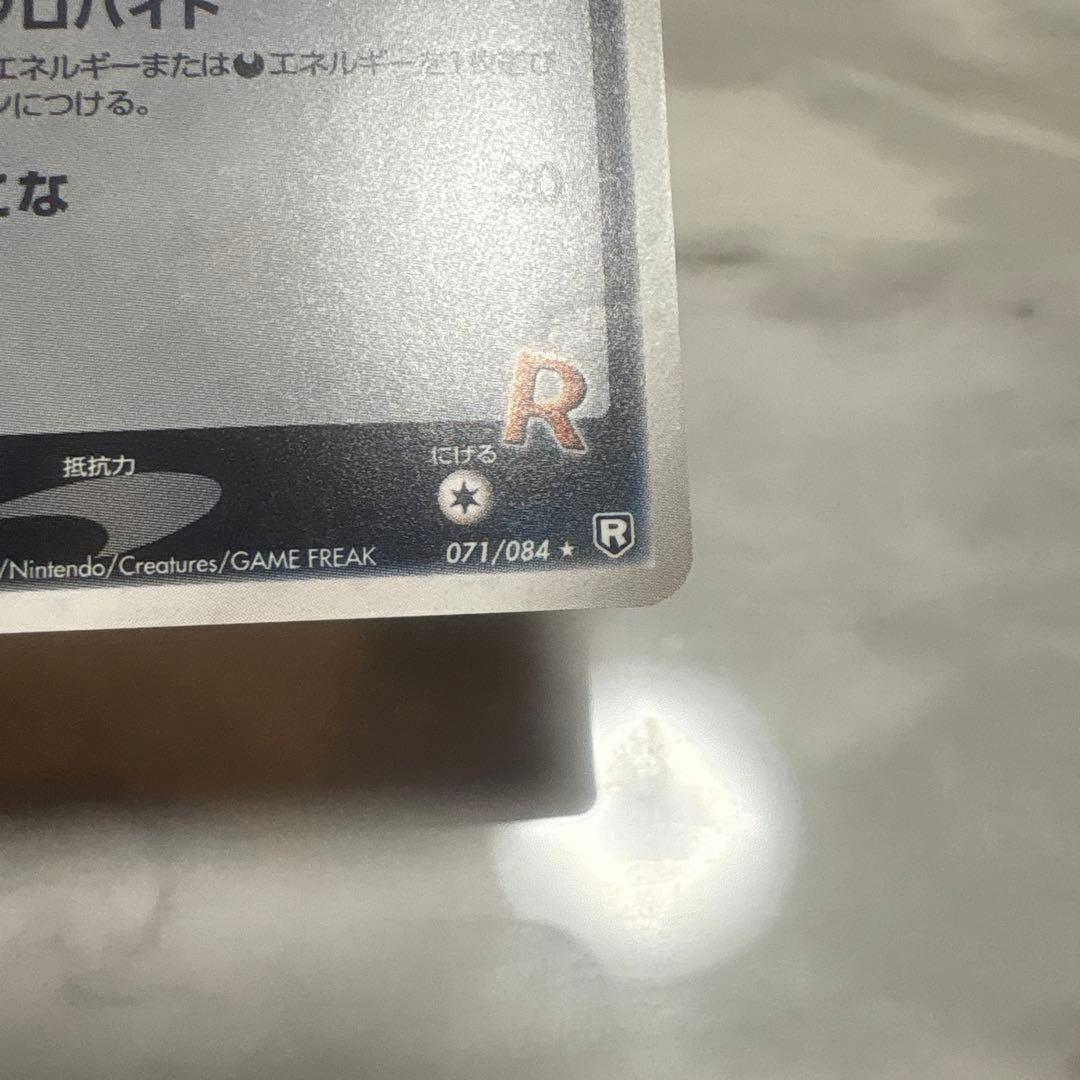 ポケモンカード【R団のセレビィ】1st