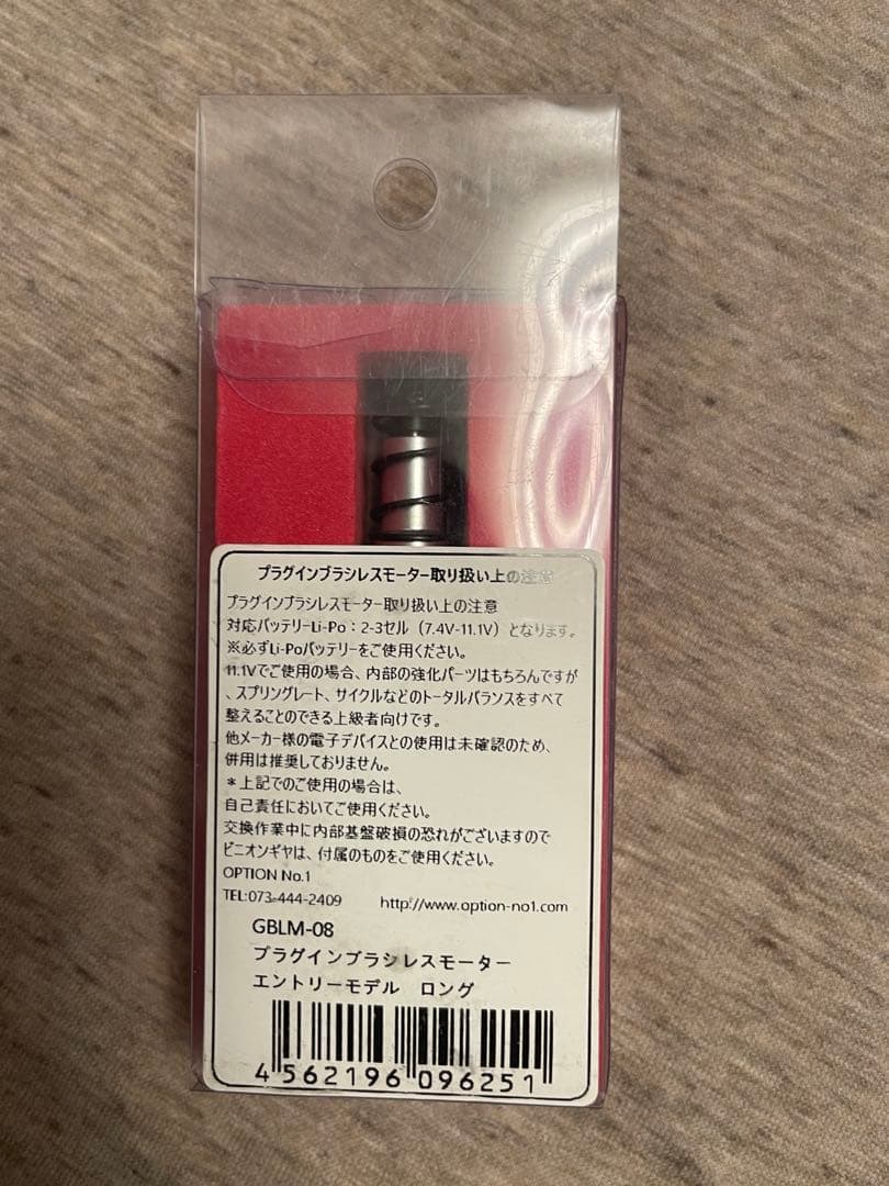 OPTION NO1 Plug In BLS Motor ハイトルクモーター