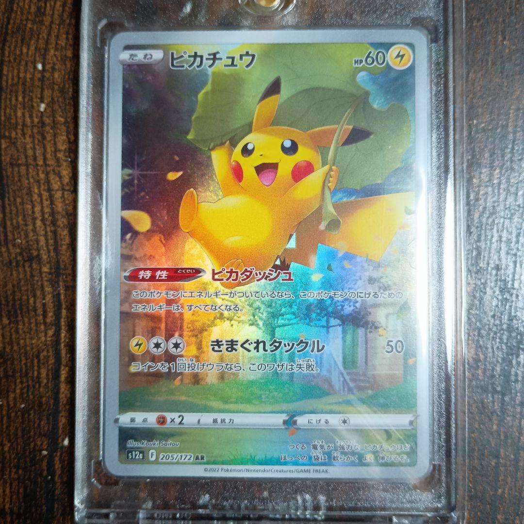 ピカチュウ AR 9枚