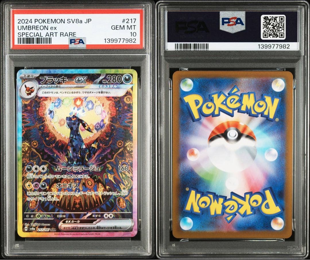 【PSA10 連番】ブラッキーex ニンフィアex エーフィex SAR