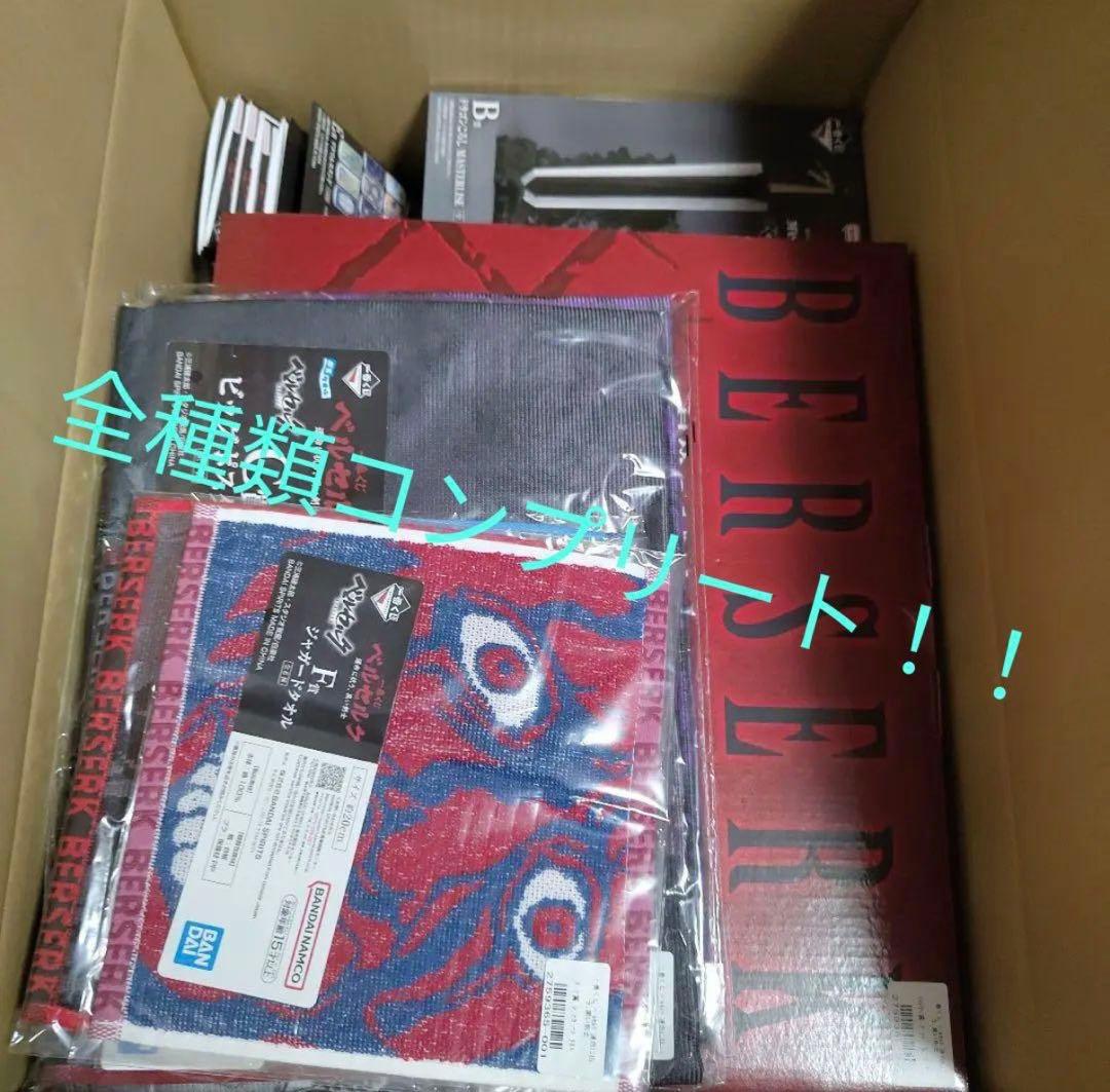 一番くじ　ベルセルク　1弾・2弾　まとめ売り