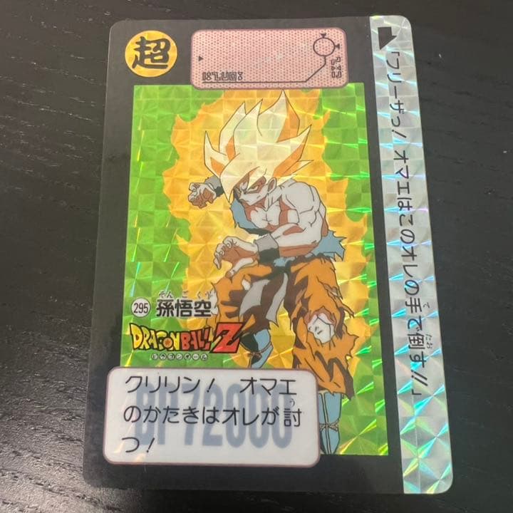 ドラゴンボールZ カードダス　295孫悟空