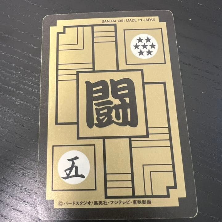ドラゴンボールZ カードダス　295孫悟空