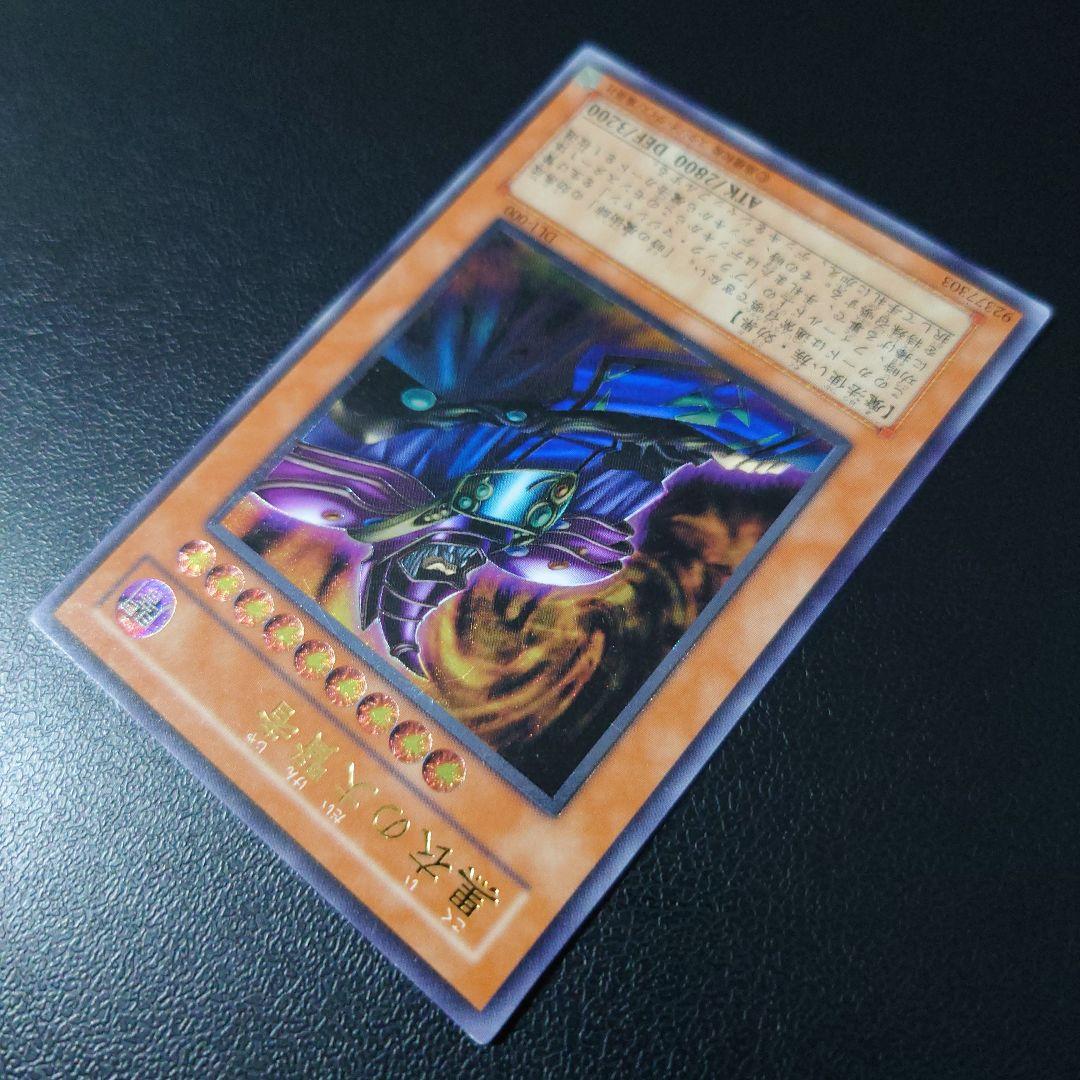 遊戯王「黒衣の大賢者」レリーフ