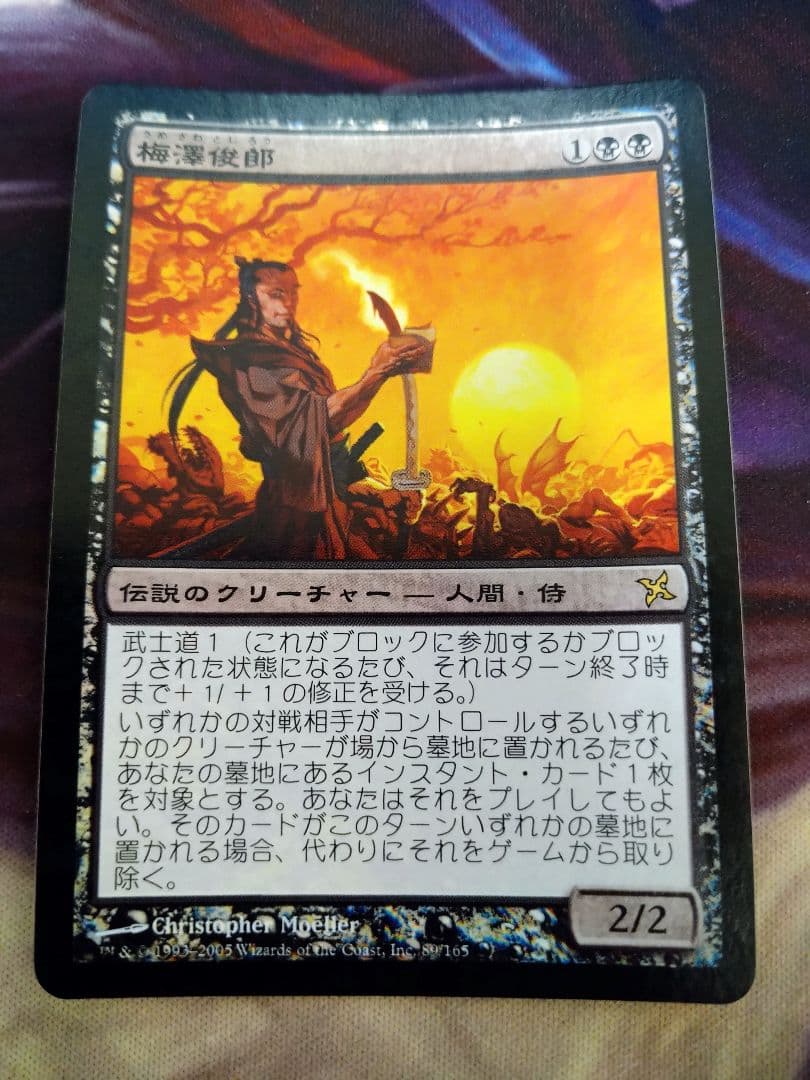 mtg 梅澤俊郎　foil 日本語　神河謀反
