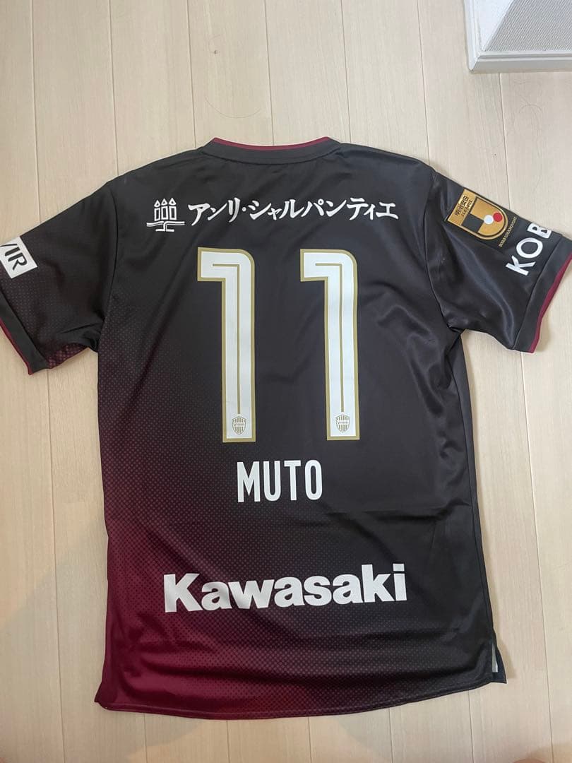 武藤嘉紀　ユニフォーム