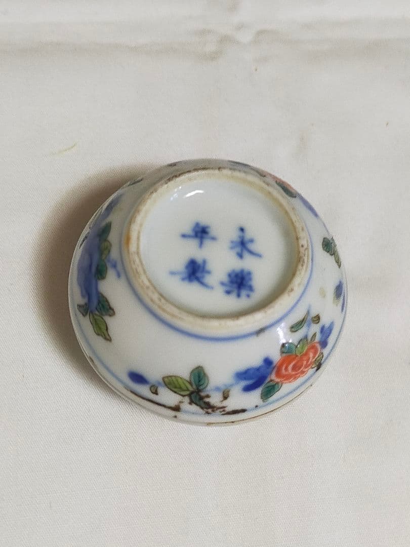 中国 大明永楽年製 赤絵龍文合子