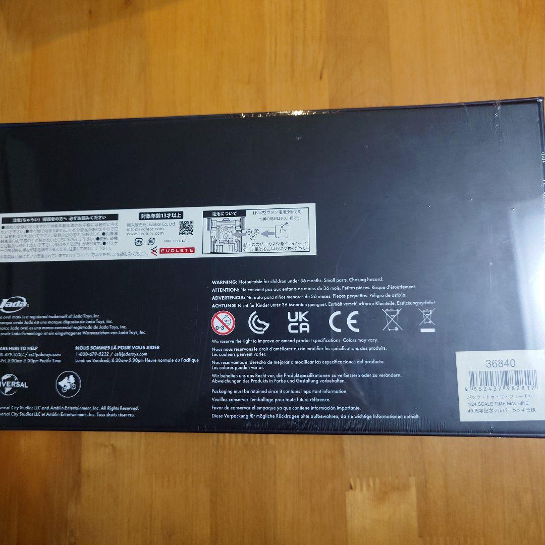 BTTF デロリアン 40周年 シルバーメッキver