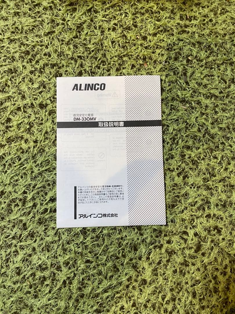 ALINCO DM-330MV スイッチング電源 330W