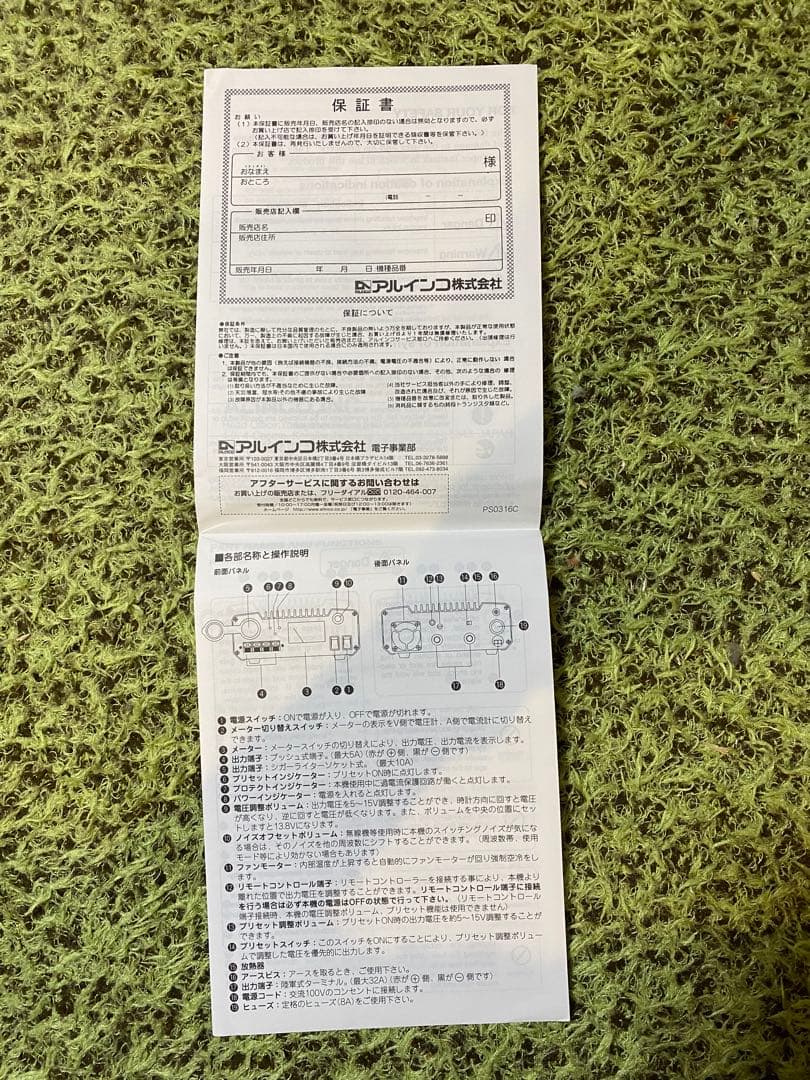 ALINCO DM-330MV スイッチング電源 330W