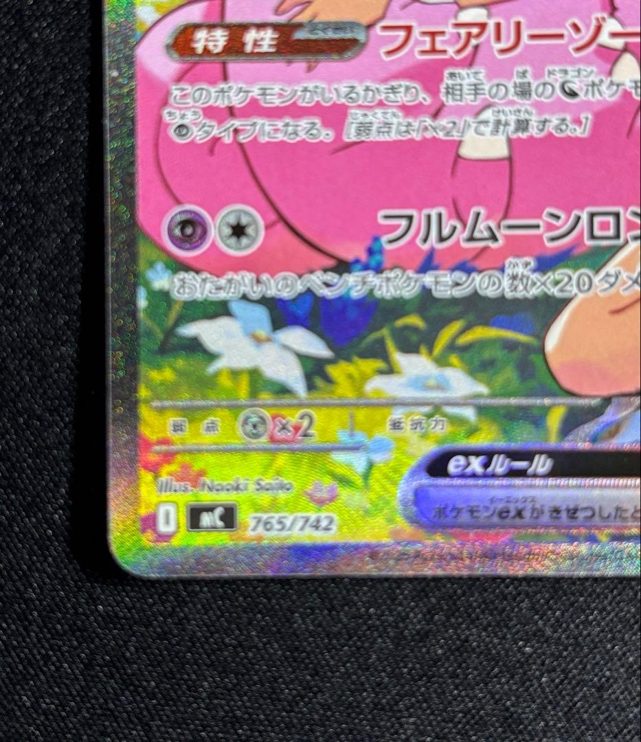 リーリエのピッピ SAR スタートデッキ　100