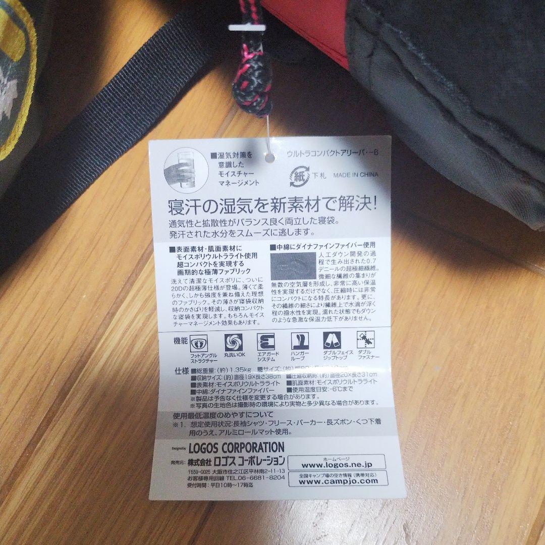 LOGOS ULTRA COMPACT ARRIBA-6 寝袋２個セット