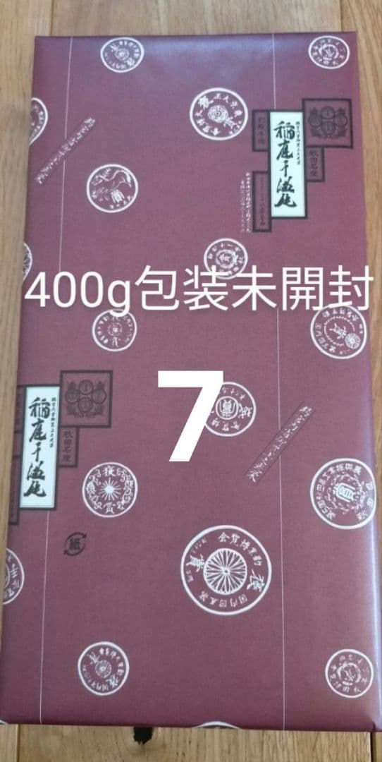 7箱400g(80g×5)稲庭うどん8代目佐藤養助贈答用包装未開封　値下げ不可