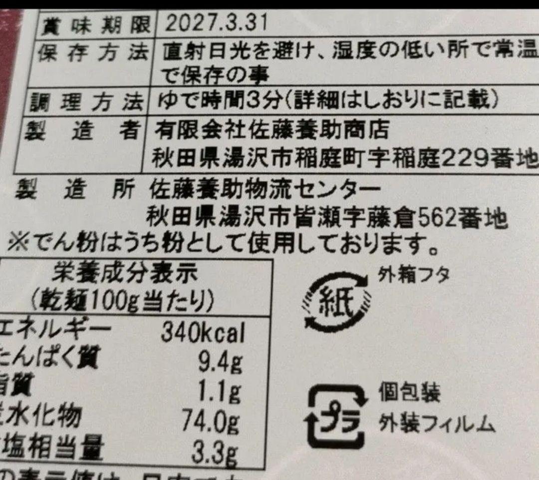 7箱400g(80g×5)稲庭うどん8代目佐藤養助贈答用包装未開封　値下げ不可