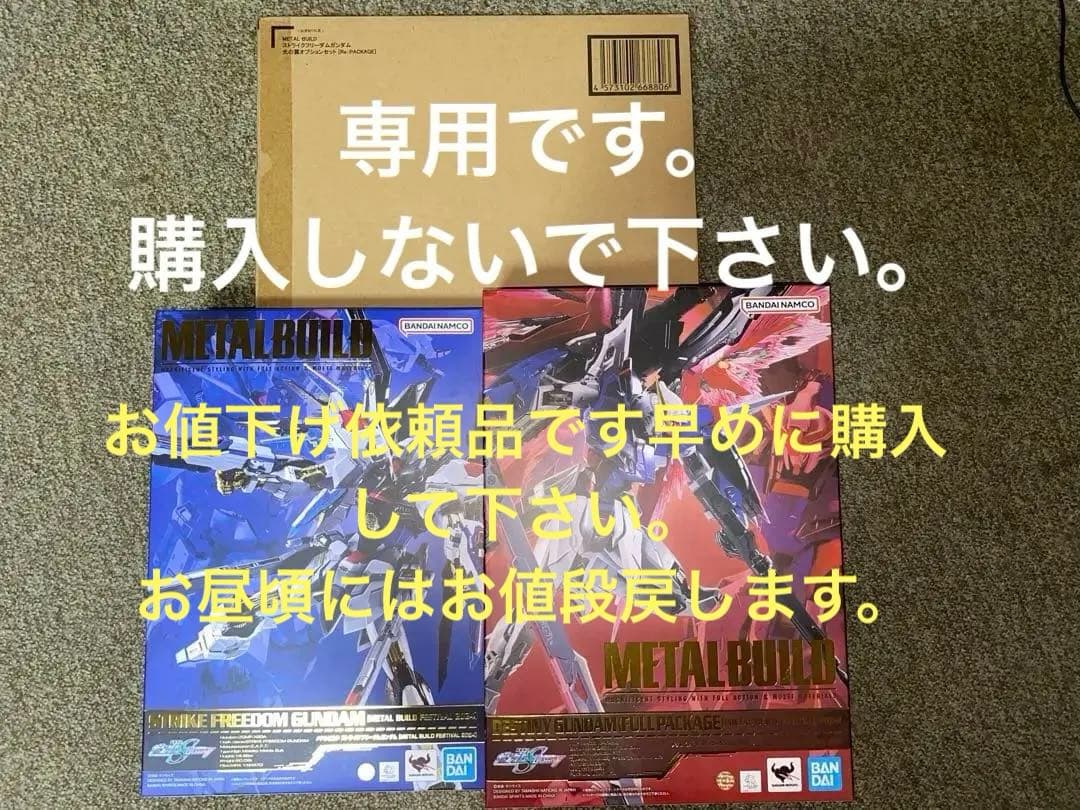 メタルビルド ストライクフリーダムガンダム＋デスティニーガンダム＋光の翼2024