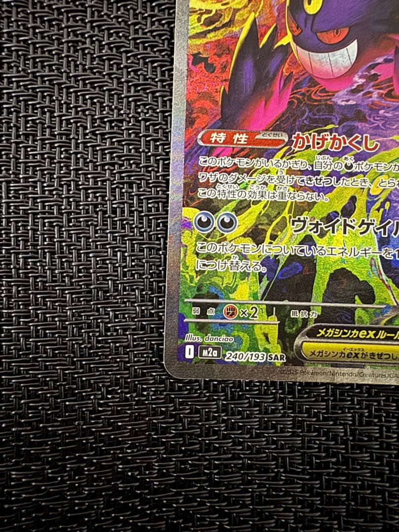 メガゲンガーex 350HP ポケモンカード