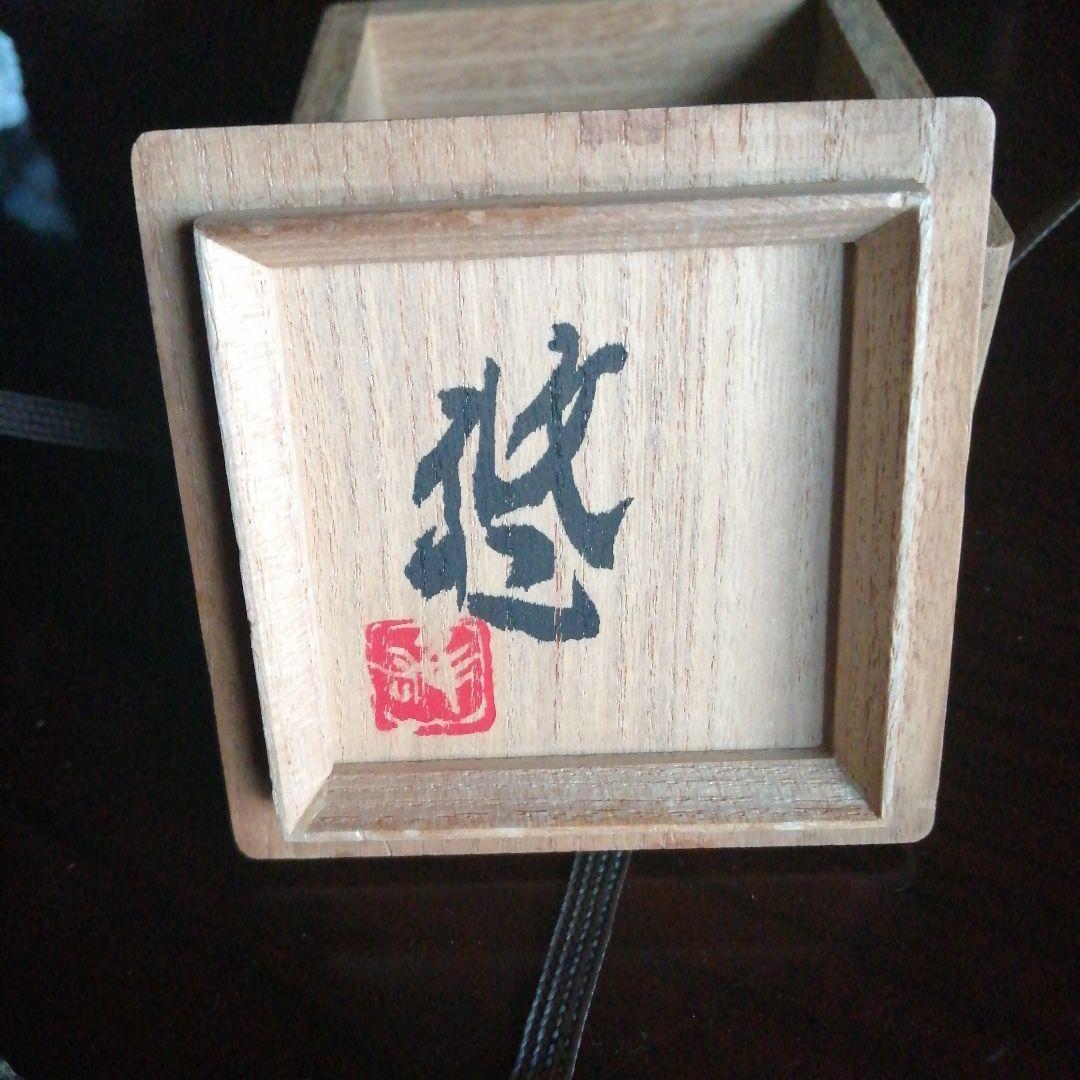 【人間国宝】近藤悠三　金彩赤絵盃　5cm