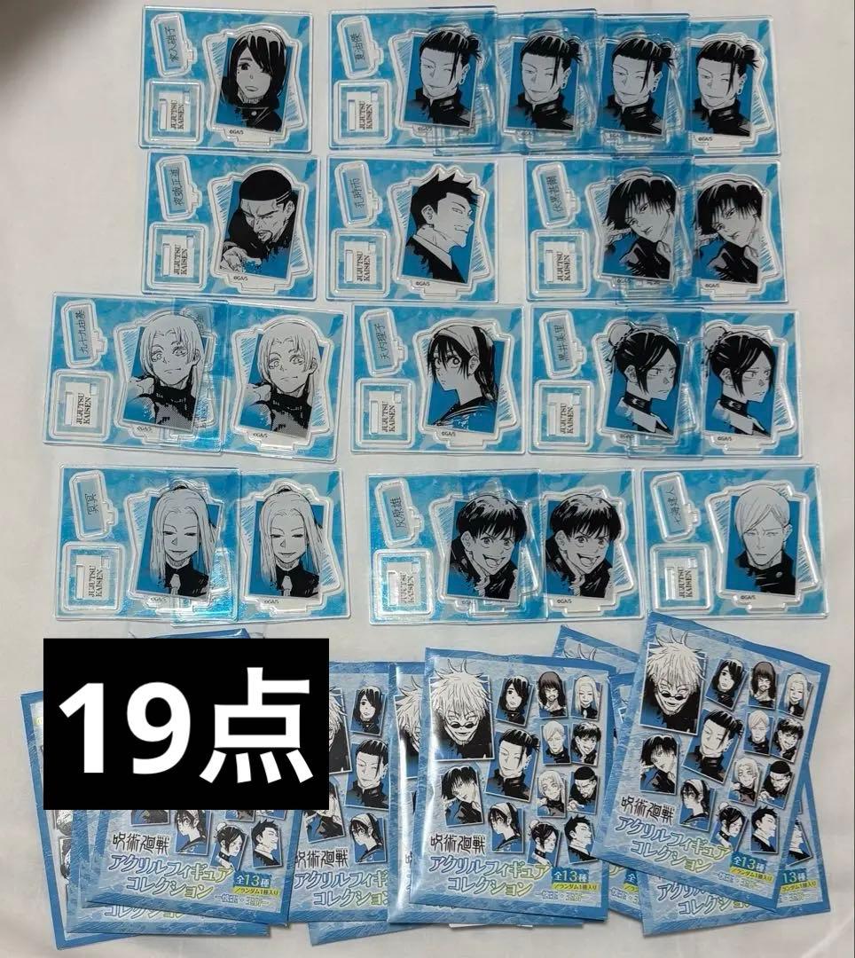 呪術廻戦 アクリルフィギュアコレクション 懐玉 玉折