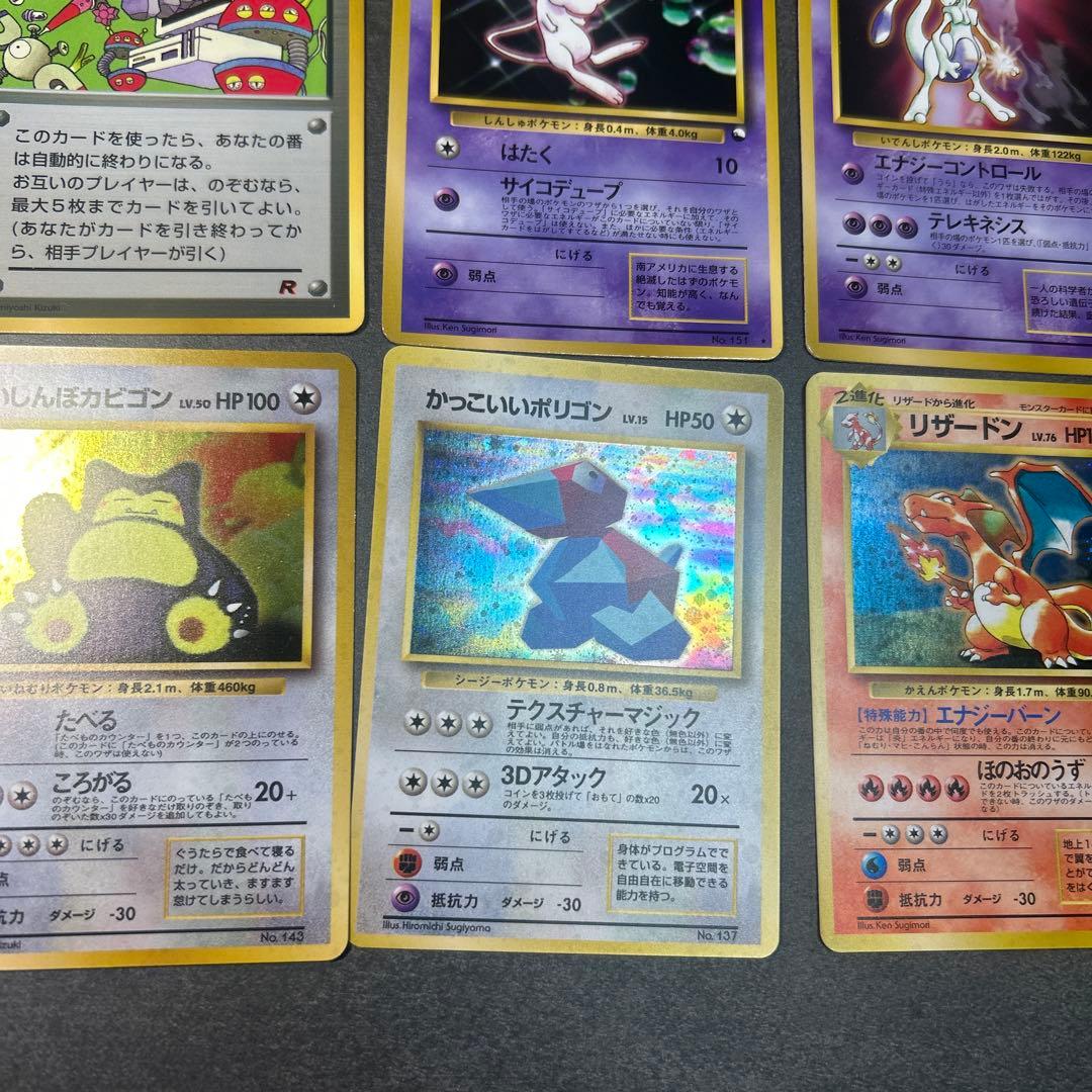 ポケモンカードセット ポケモンベストコレクションカード【旧裏】　リザードン