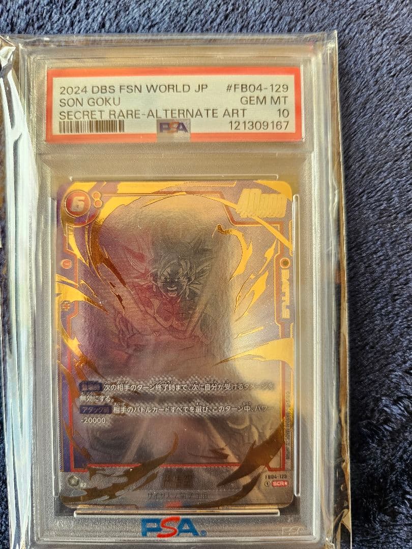 シ*ス様 【psa10】 DRAGON BALL FSN WORLD 孫悟空 シ
