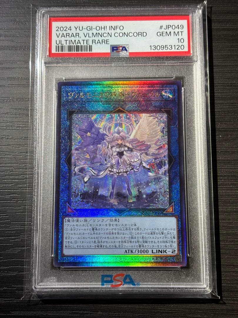 遊戯王　ヴァルモニカの神奏-ヴァーラル　レリーフ　アルティメットレア　psa10