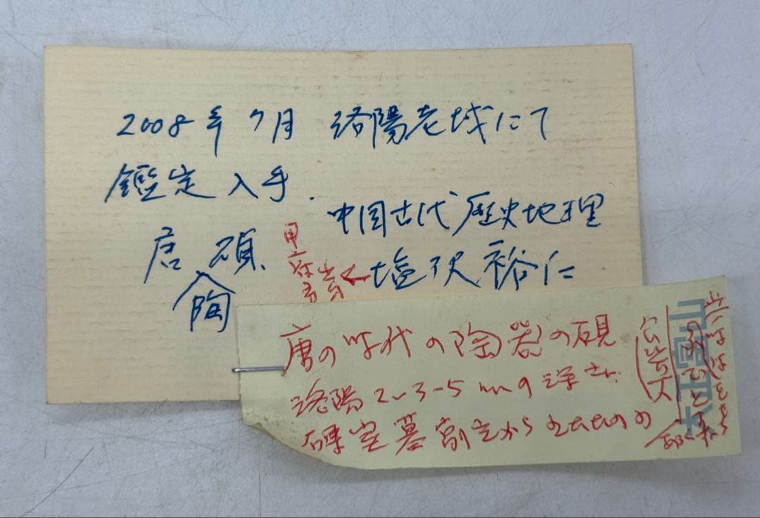 中国　唐時代　瓦硯　発掘品　木箱付　送料込み250602