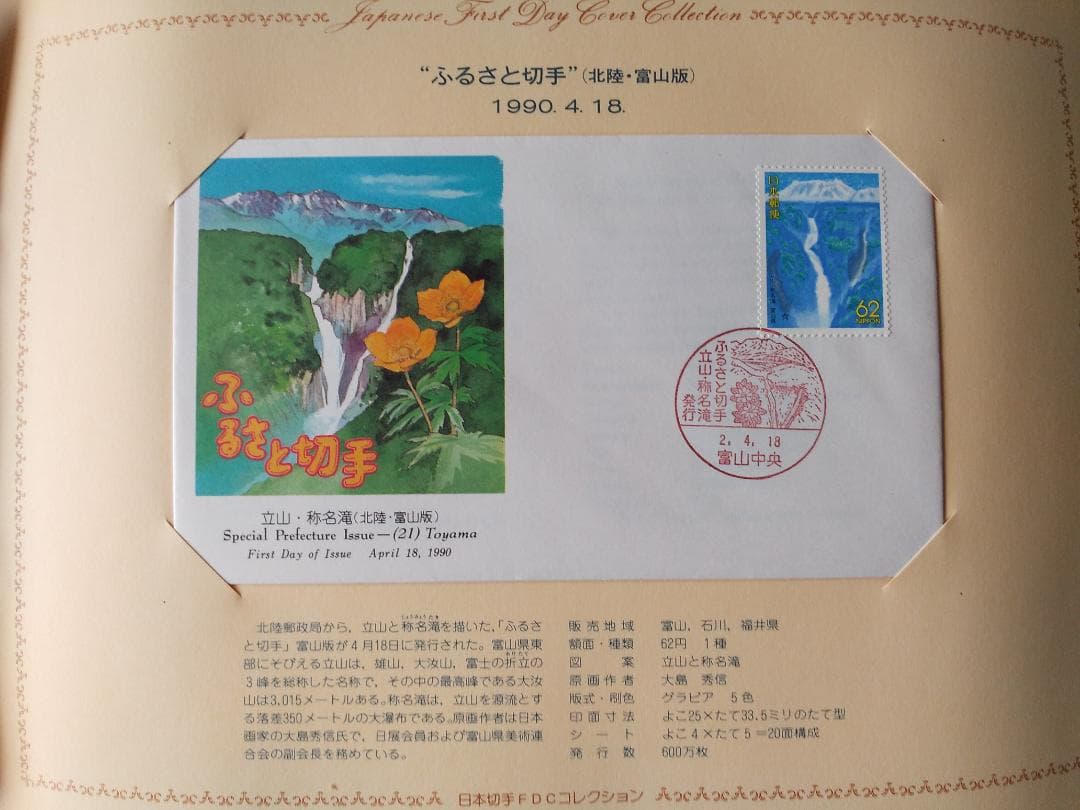 初日カバー 平成元年～3年 ふるさと切手 記念切手 切手 83通ファイル3冊新品
