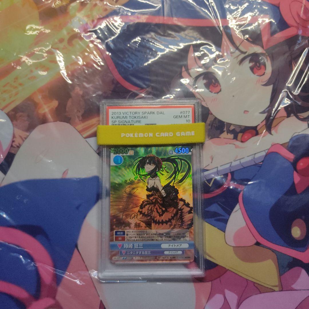 PSA 10 デート・ア・ライブ 時崎 狂三 ヴィクトリースパーク